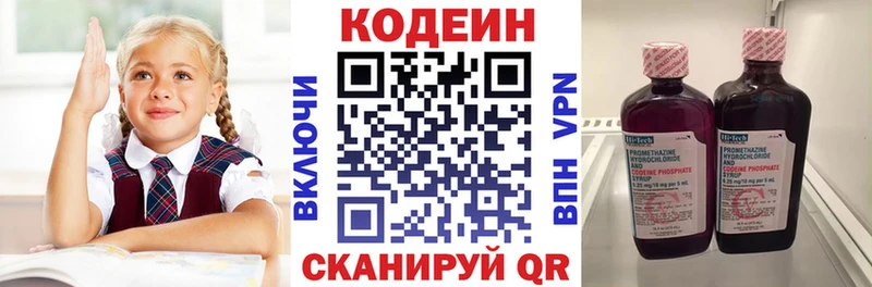 Codein напиток Lean (лин) купить Кунгур